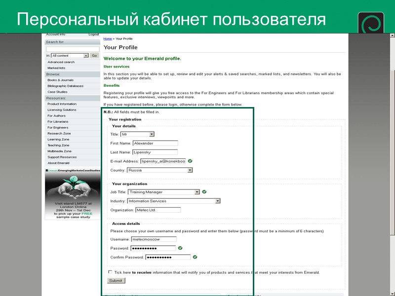 Персональный кабинет пользователя